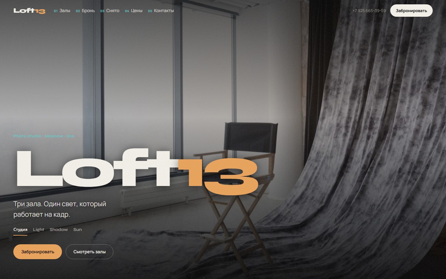 Сайт Loft 13