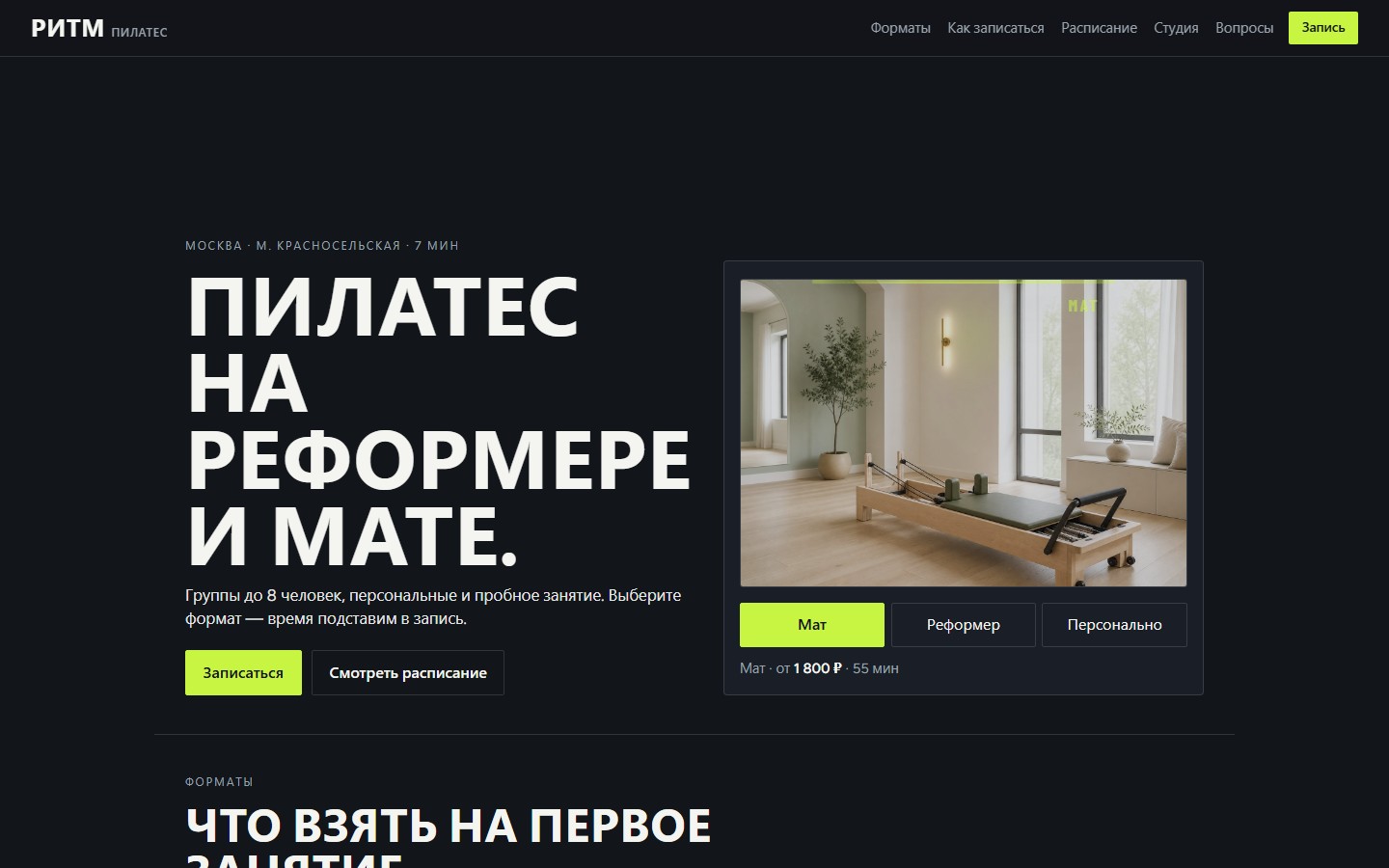 РИТМ — студия пилатеса